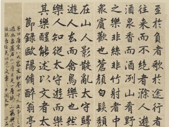 《醉翁亭记》
